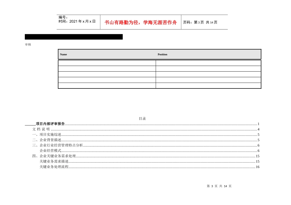 U8吴昉-正大项目内部评审报告_第3页