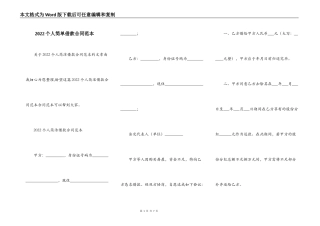 2022个人简单借款合同范本