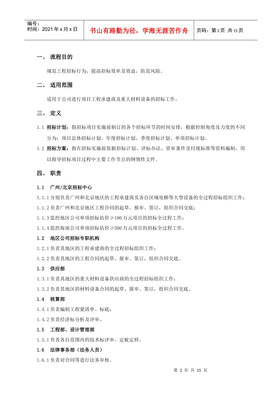 RF-CZ-LC-01工程招标管理流程_第2页