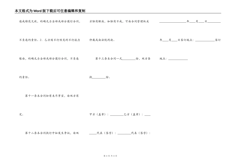 棉花定购合同（二）_第3页