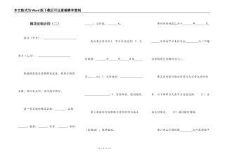 棉花定购合同（二）