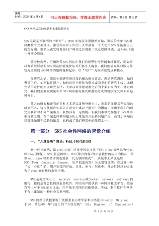 SNS网站运营的现状和未来趋势研究