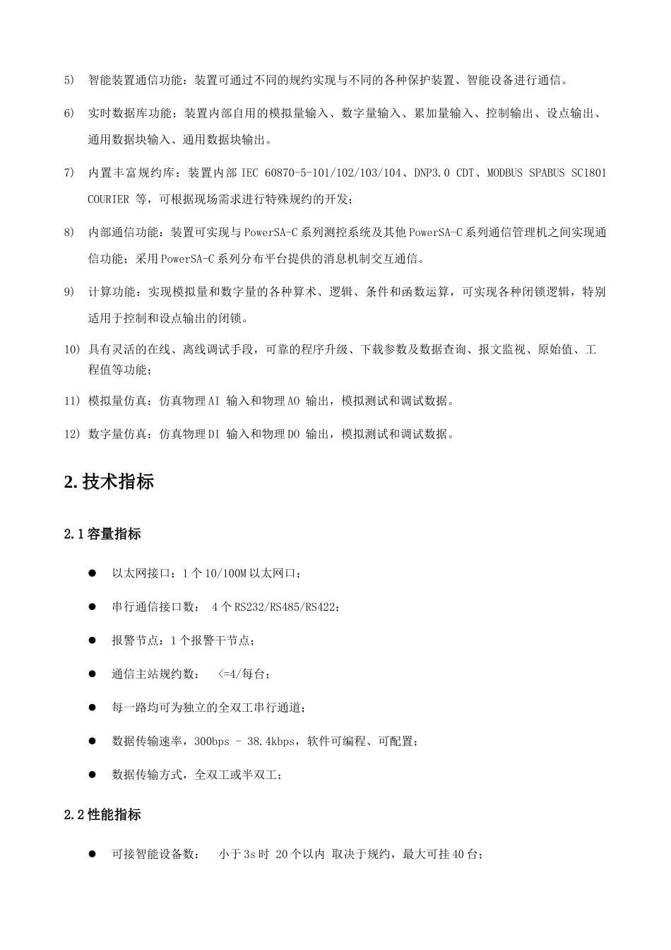 PowerSA-104t通信管理机用户手册_第3页