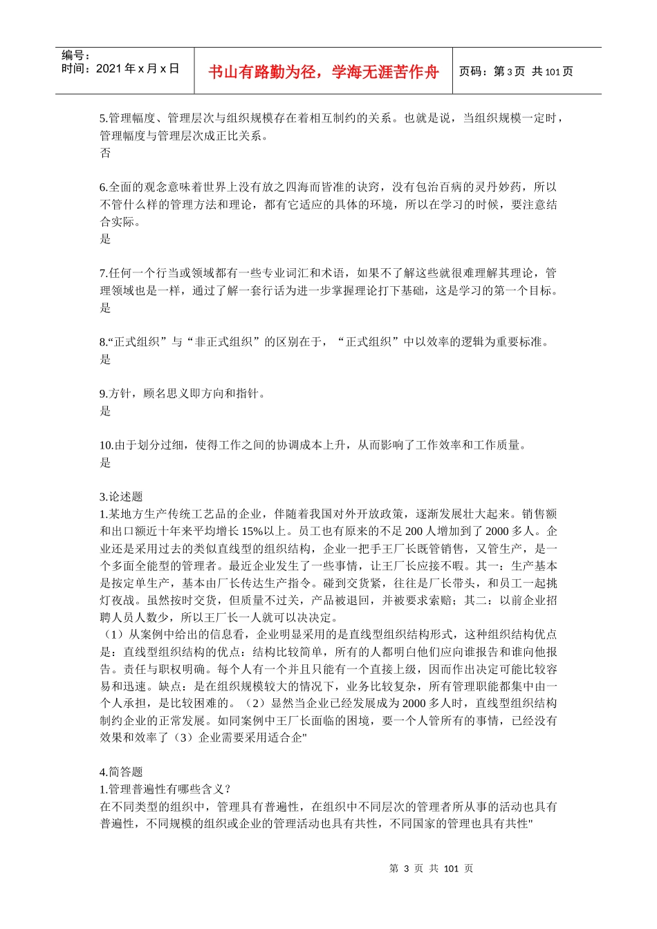 MBA全景教程之四管理学课程练习_第3页