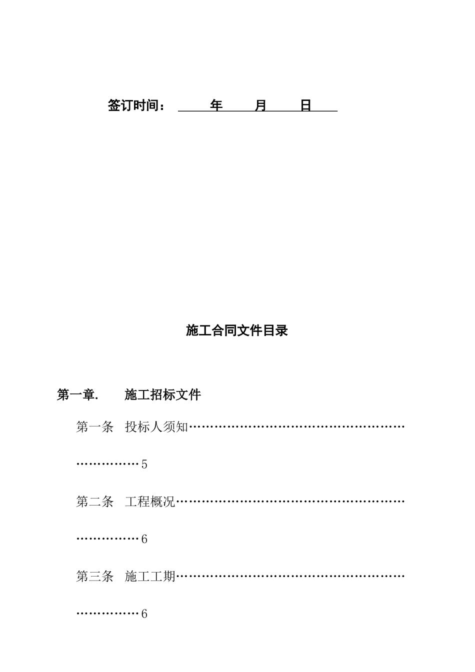 V科地产施工招标合同范本_第2页