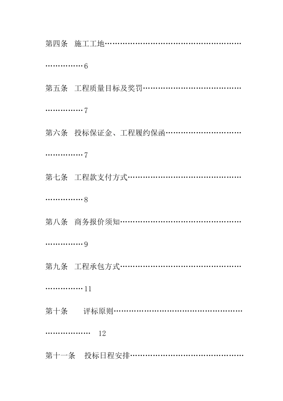 V科地产施工招标合同范本_第3页