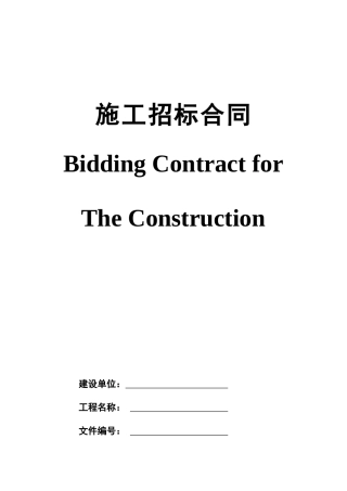 V科地产施工招标合同范本