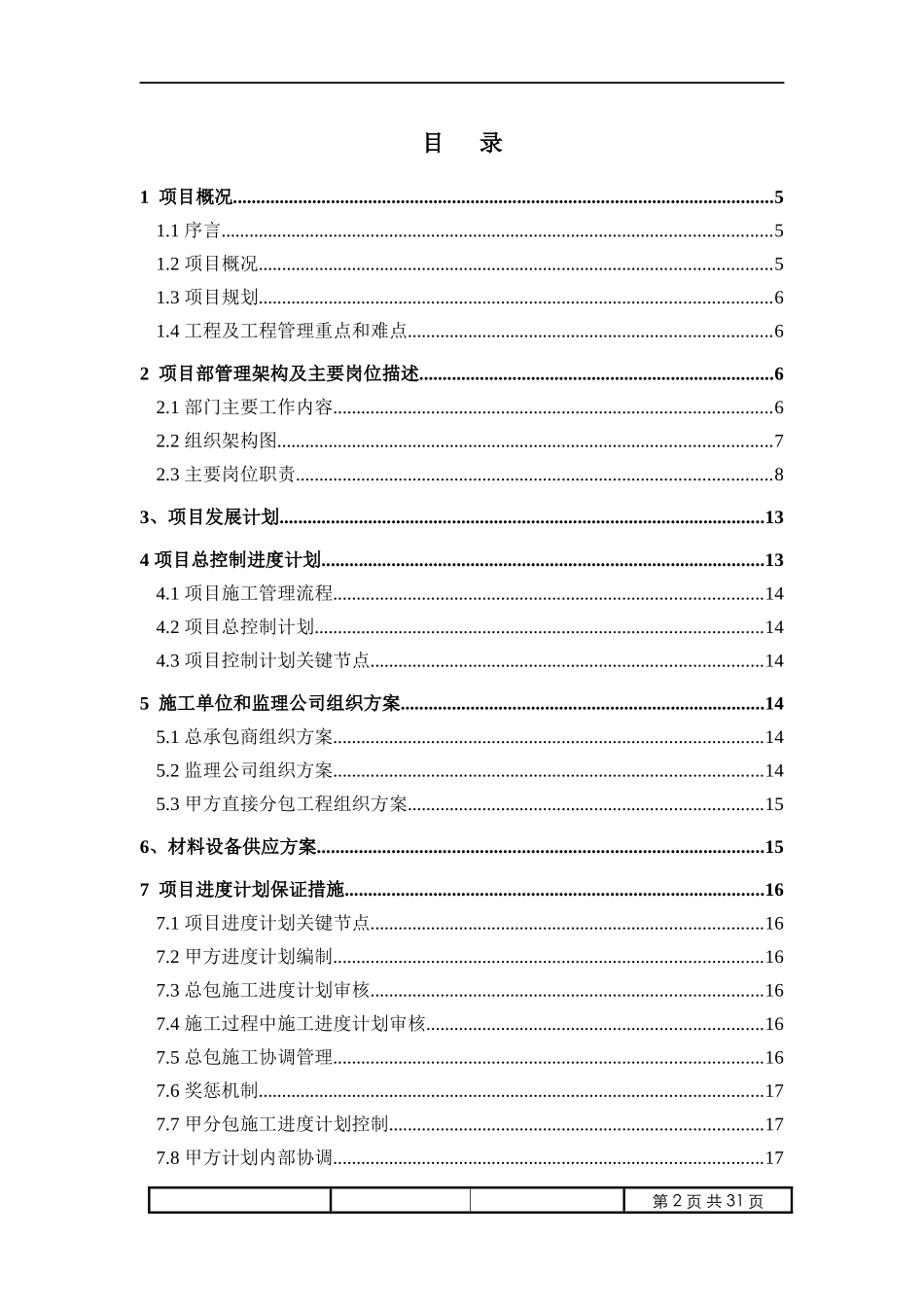 KV工程管理指导书_第2页