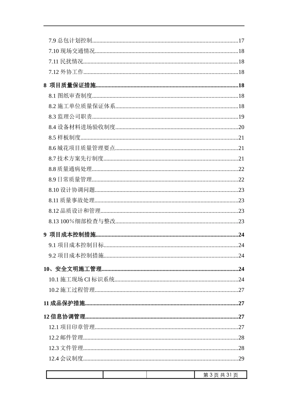 KV工程管理指导书_第3页