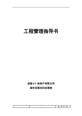 KV工程管理指导书