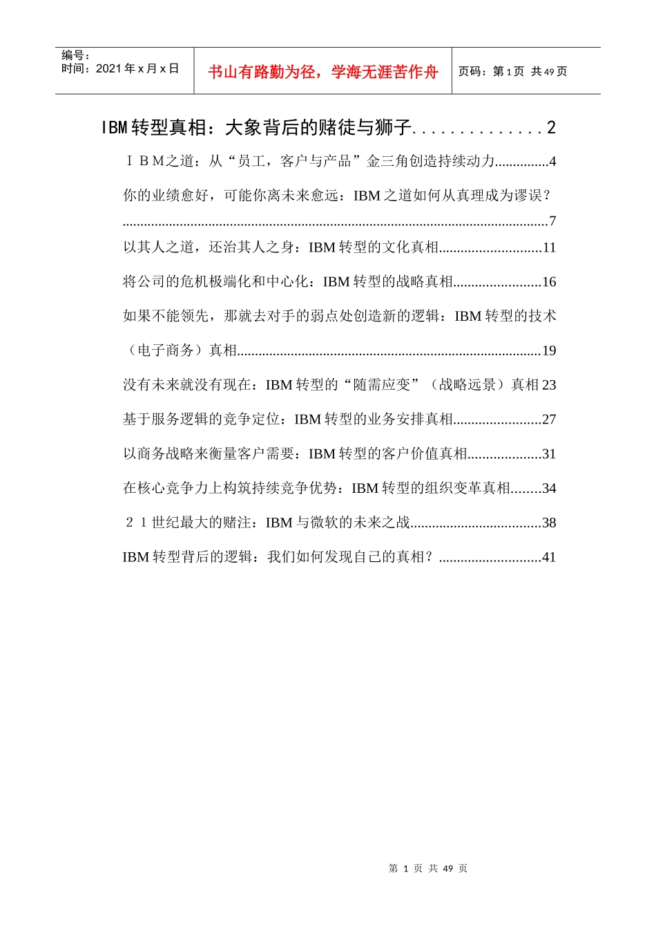 IBM的转行战略_第1页