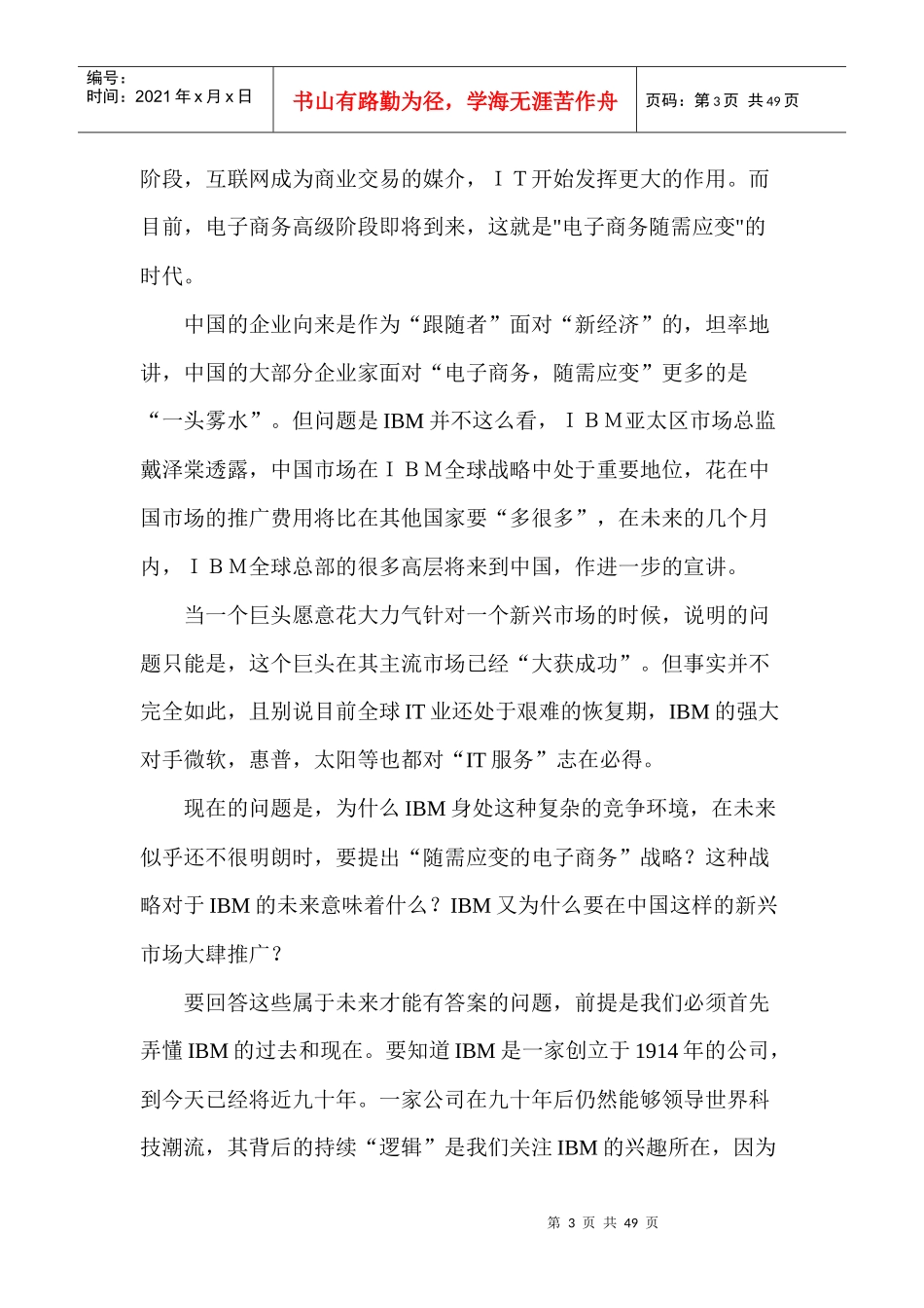 IBM的转行战略_第3页