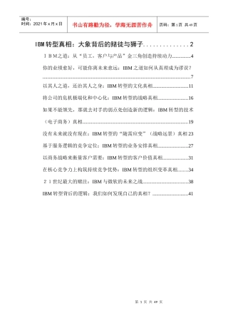 IBM的转行战略