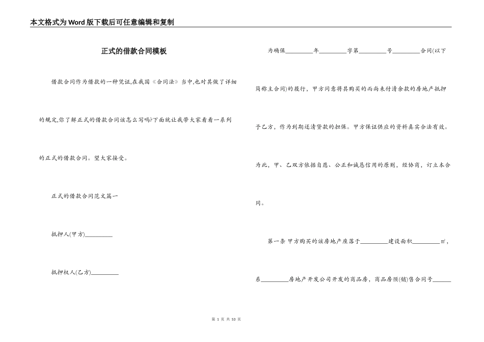 正式的借款合同模板_第1页