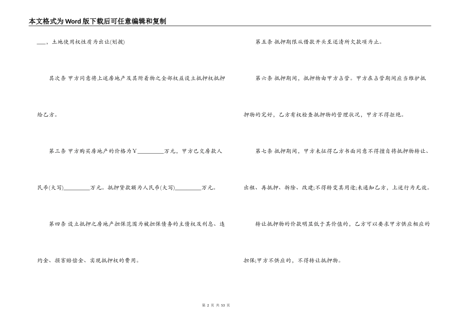正式的借款合同模板_第2页