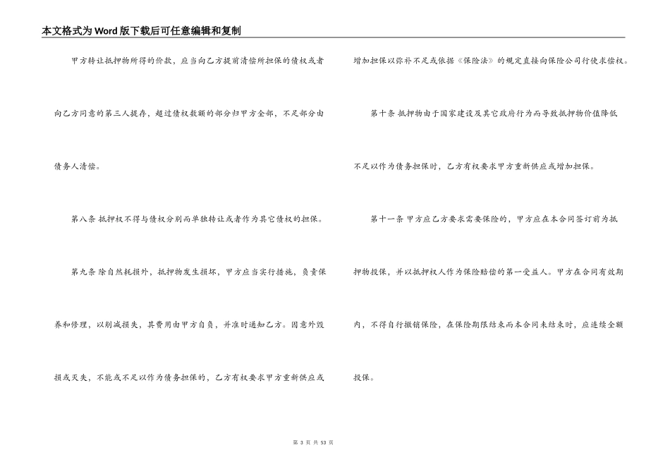 正式的借款合同模板_第3页