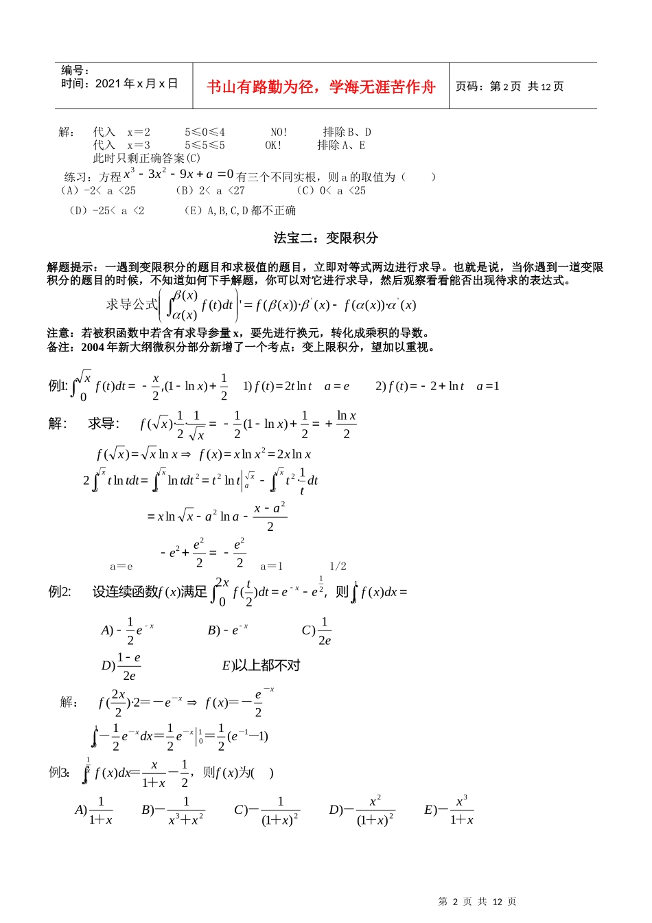 MBA数学致胜十大法宝(doc 12页)_第2页