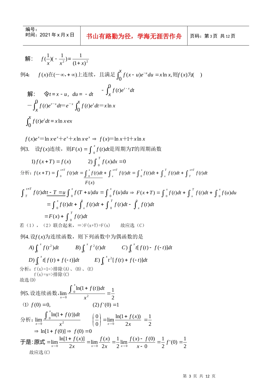 MBA数学致胜十大法宝(doc 12页)_第3页