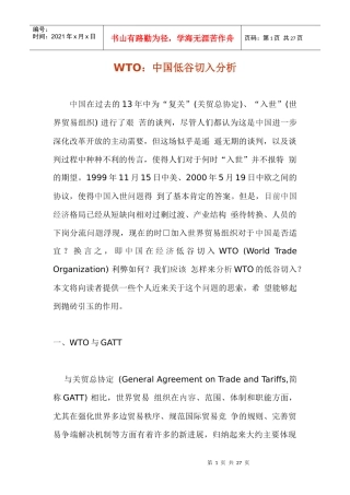 WTO低谷切入合理性分析
