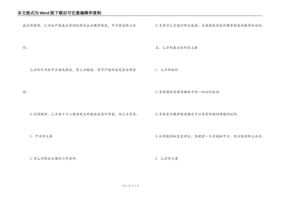 正规企业聘用合同范本_第2页