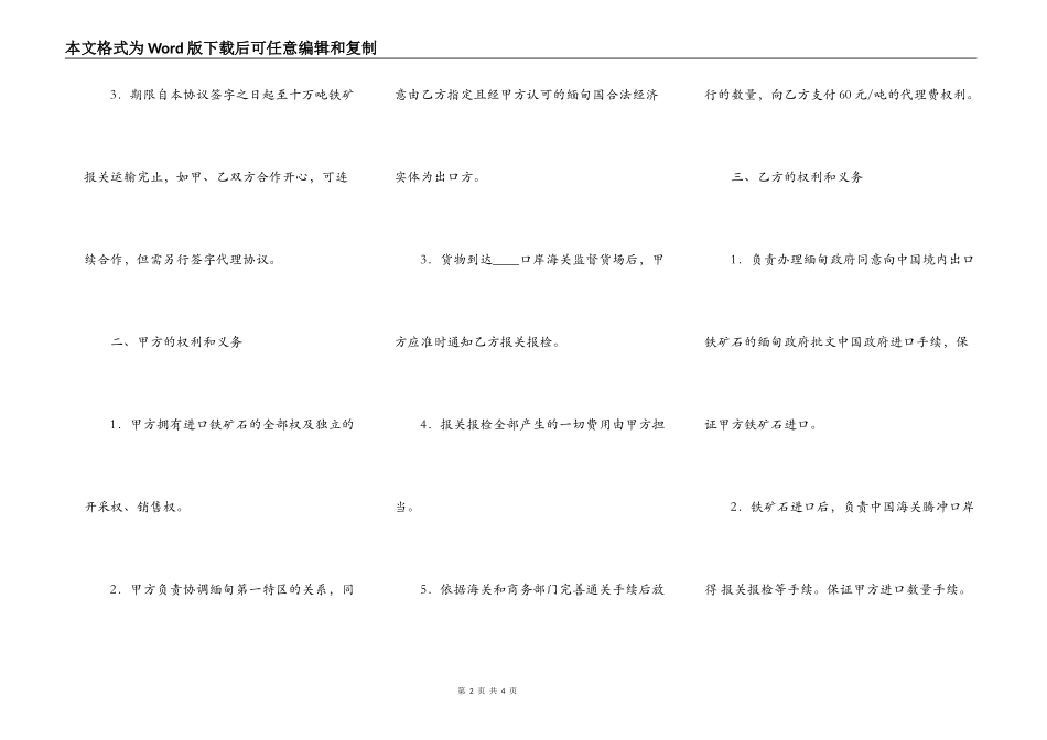 进口铁矿石代理合同_第2页