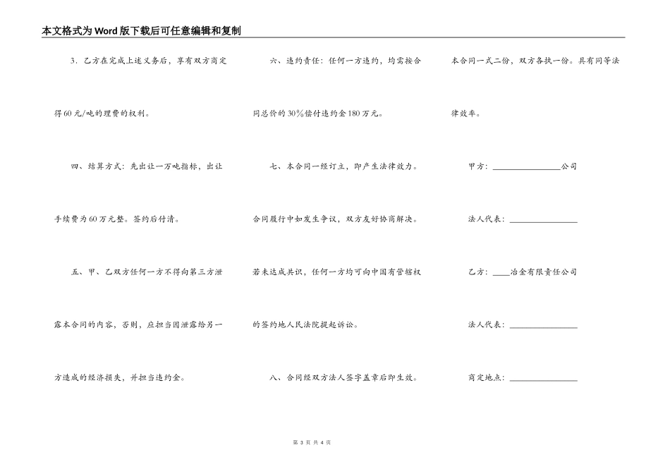 进口铁矿石代理合同_第3页