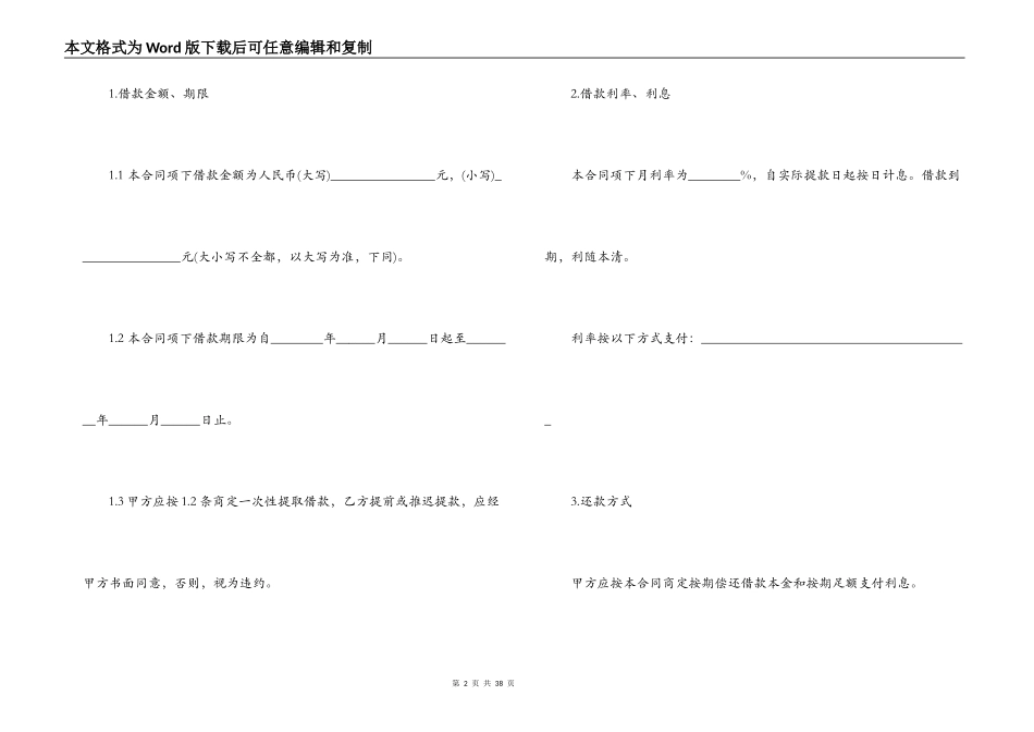 保证担保合同范本4篇_第2页