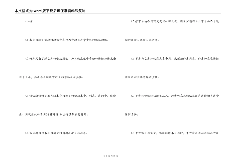 保证担保合同范本4篇_第3页