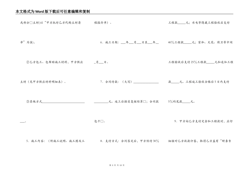 武汉地区住宅室内装修工程施工合同_第3页