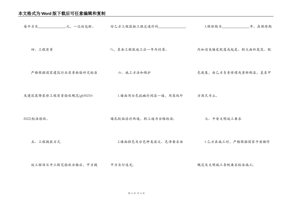 外墙粉刷工程承包合同_第2页