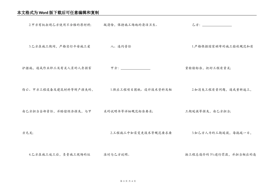 外墙粉刷工程承包合同_第3页