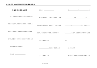 外墙粉刷工程承包合同
