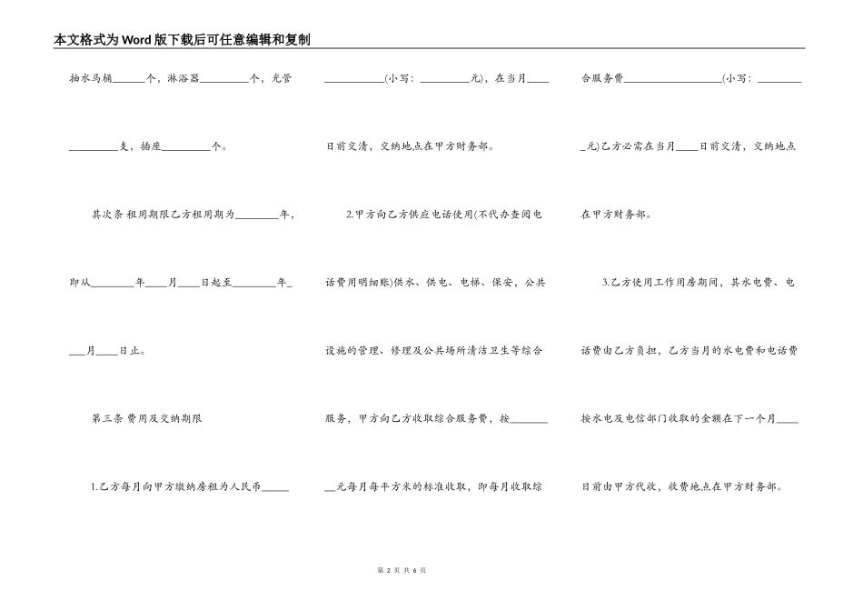关于商铺房屋租赁合同范文_第2页