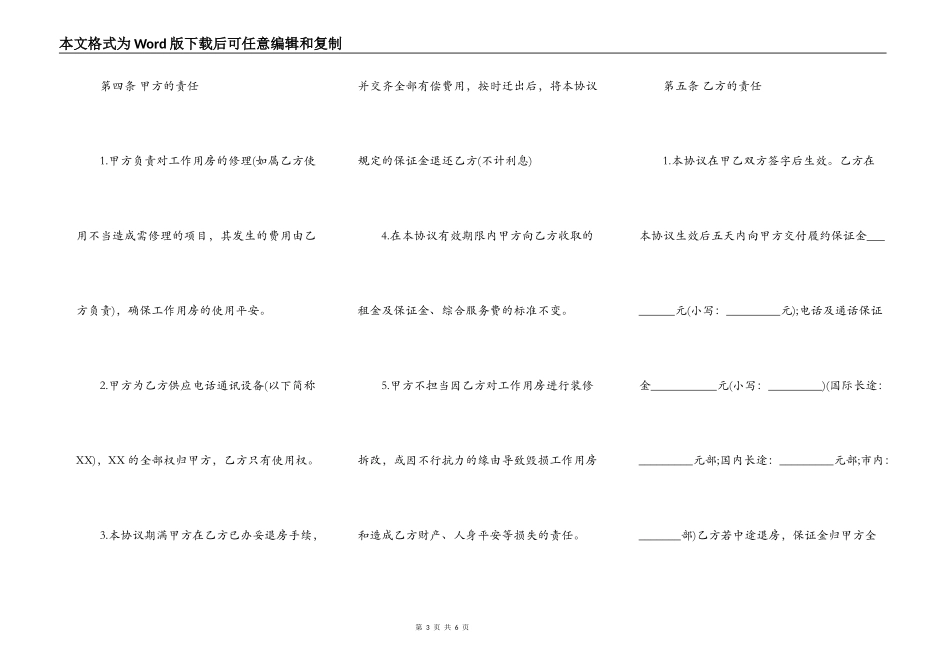 关于商铺房屋租赁合同范文_第3页