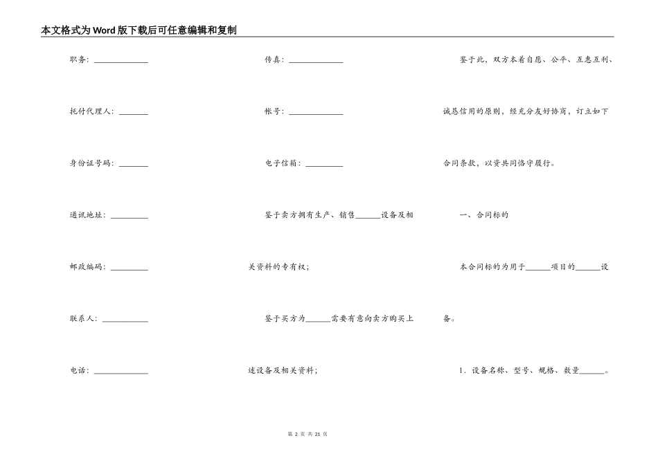 机械设备买卖合同_第2页