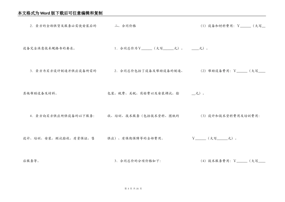 机械设备买卖合同_第3页