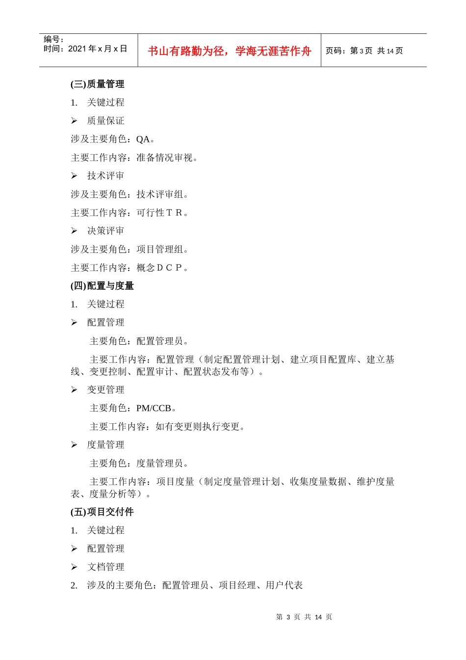 IT应用项目管理_第3页