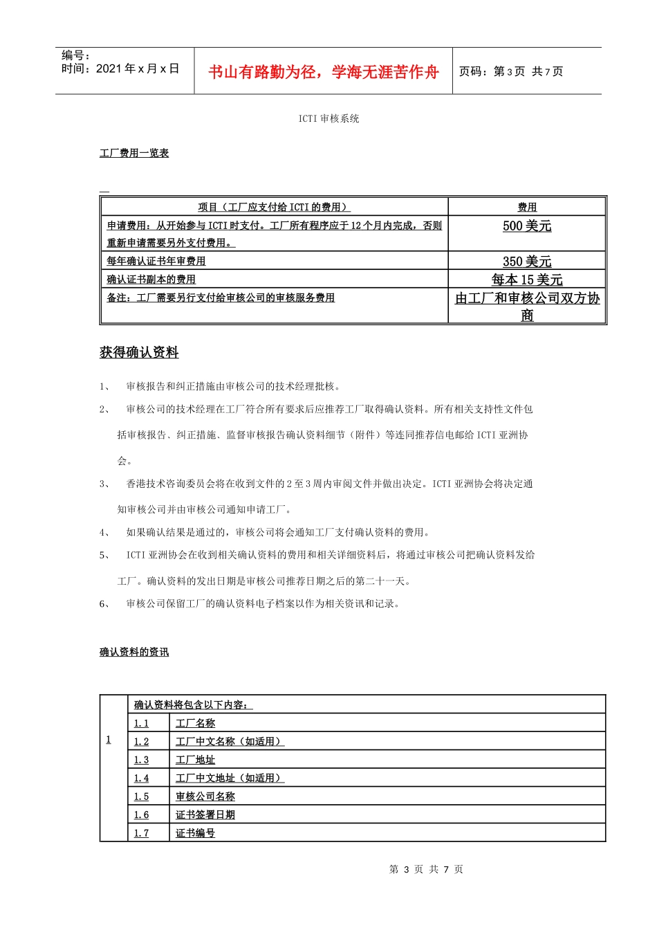 ICTI官方解释商业运作规范认证程序_第3页
