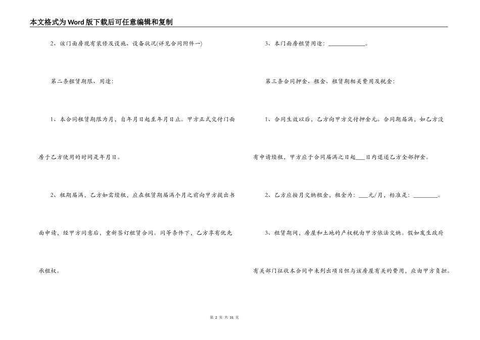 商铺店面租赁合同范文精选5篇2021_第2页