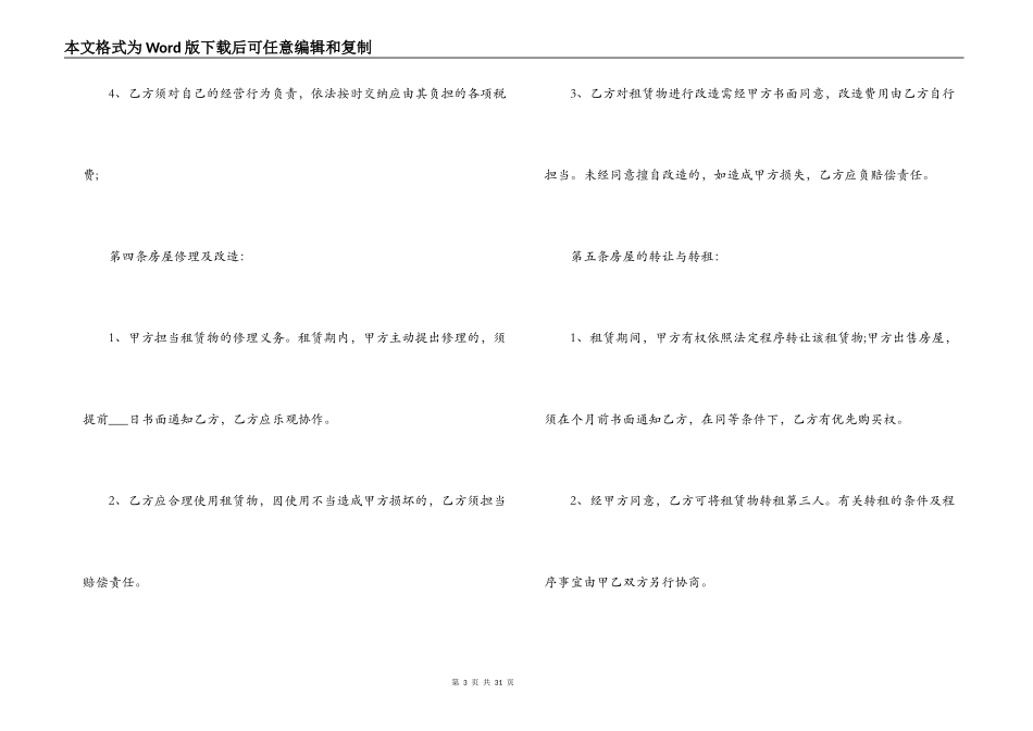 商铺店面租赁合同范文精选5篇2021_第3页