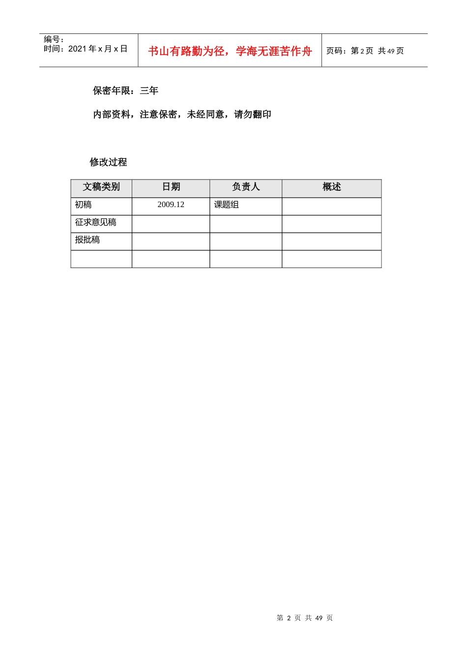 IMS试点工程测试规范及PSTN业务管理知识手册_第2页