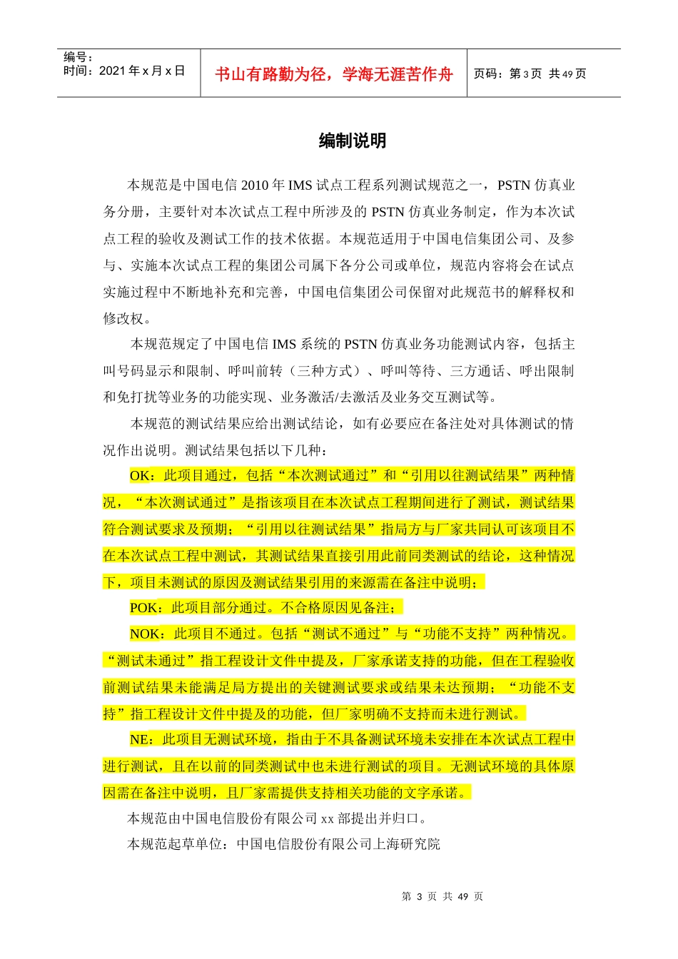 IMS试点工程测试规范及PSTN业务管理知识手册_第3页