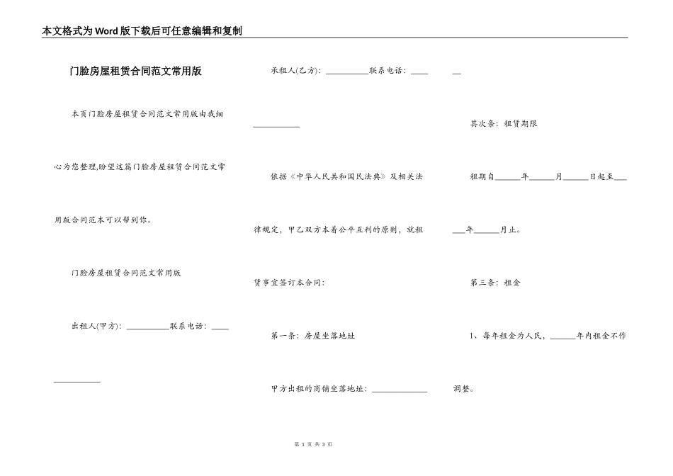 门脸房屋租赁合同范文常用版_第1页