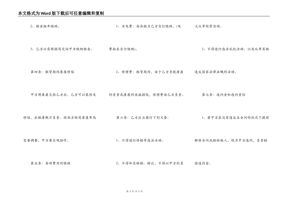 门脸房屋租赁合同范文常用版_第2页