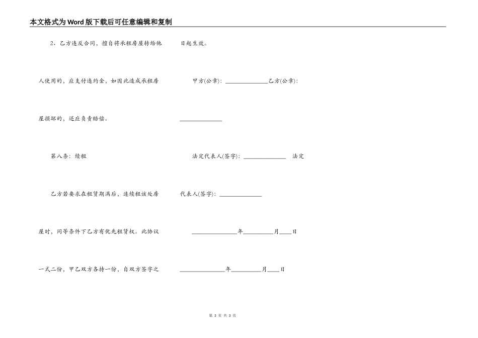 门脸房屋租赁合同范文常用版_第3页