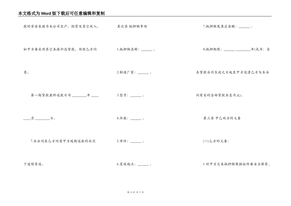 抵押贷款合同通用版_第3页