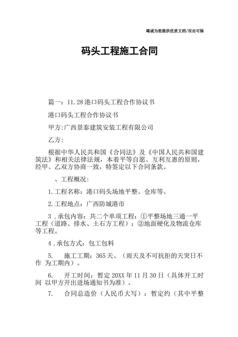 码头工程施工合同_第1页