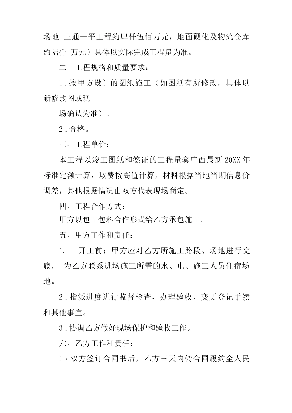 码头工程施工合同_第2页