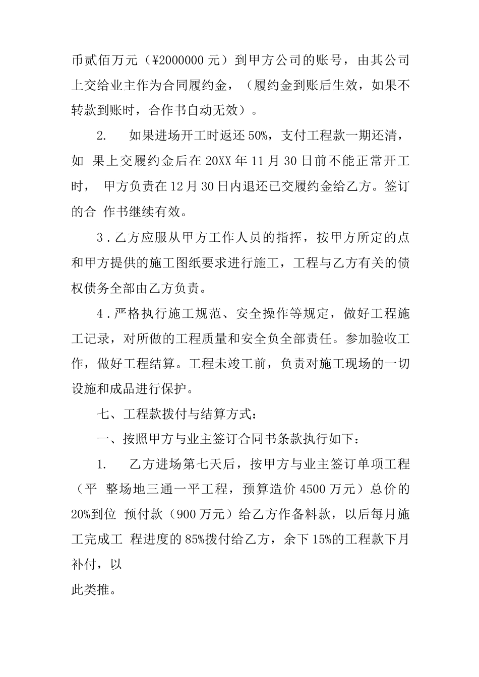 码头工程施工合同_第3页