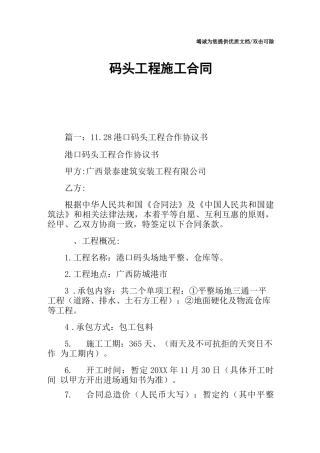 码头工程施工合同